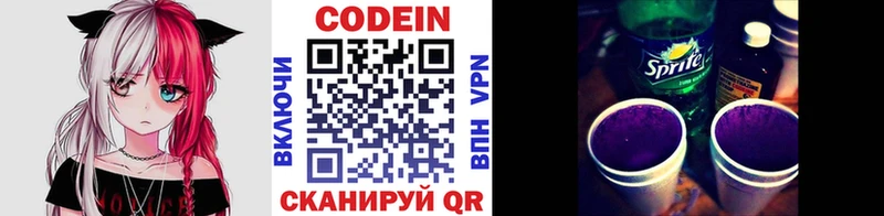 Codein напиток Lean (лин)  Дно 